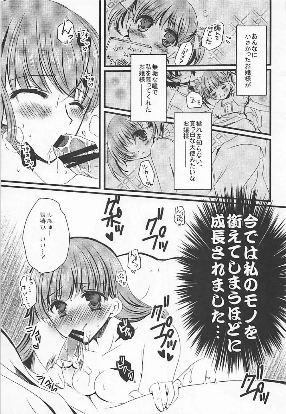 子供じゃないもん! - page20