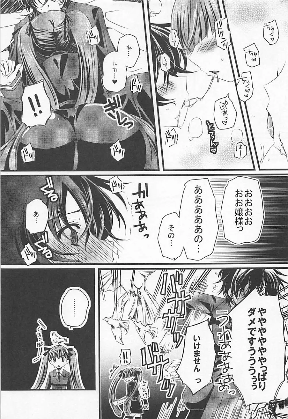 子供じゃないもん! - page6