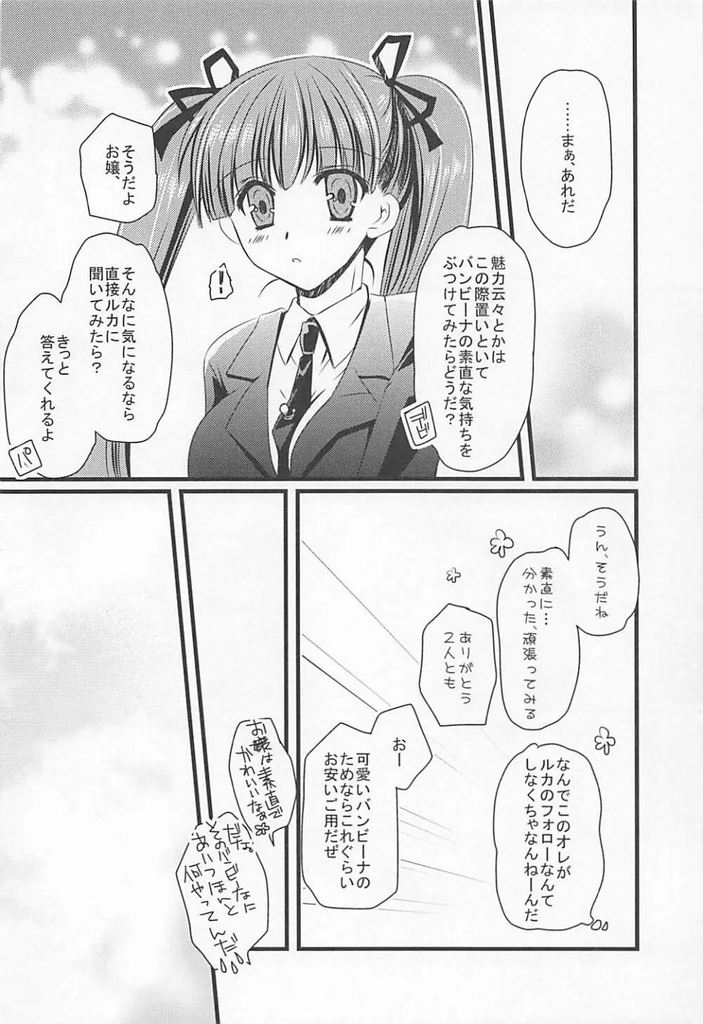 子供じゃないもん! - page9