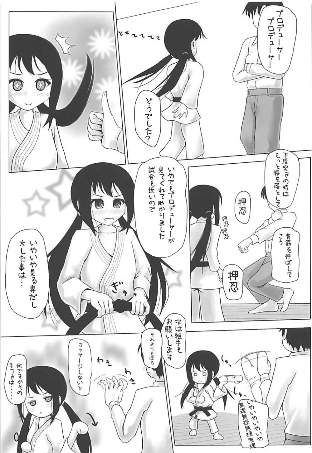 押忍にゃんトレーニング - page6