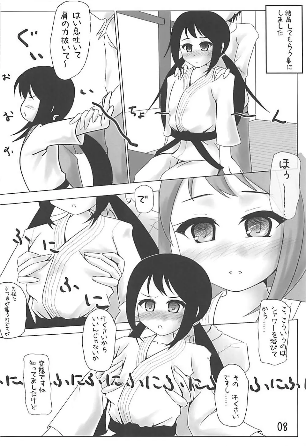 押忍にゃんトレーニング - page7