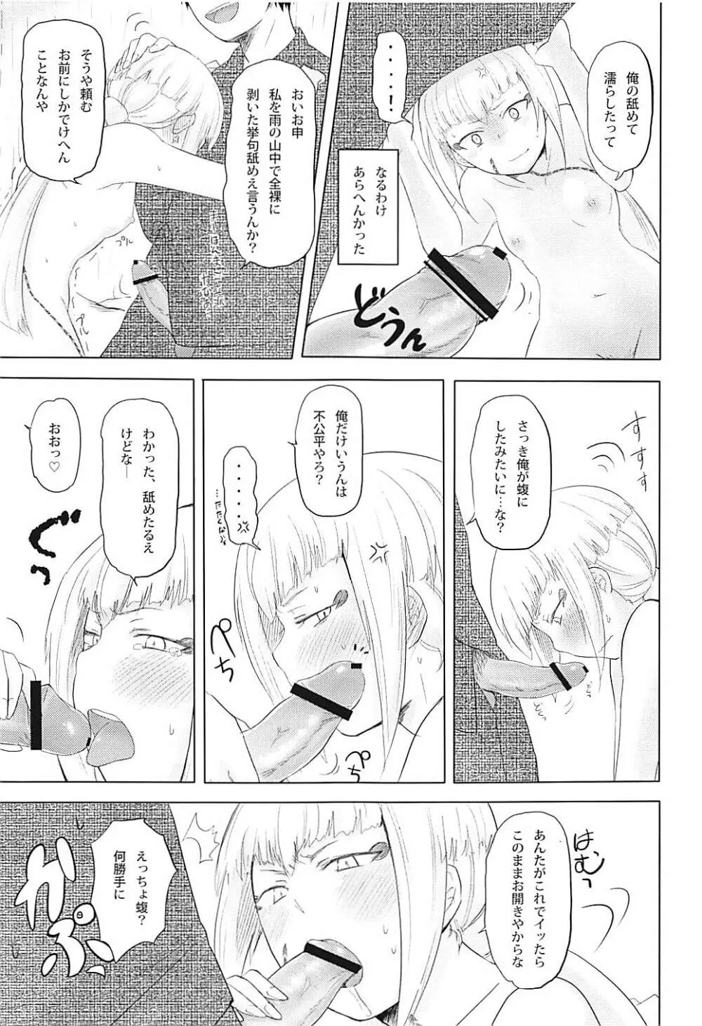 雨ニモマケズ - page12