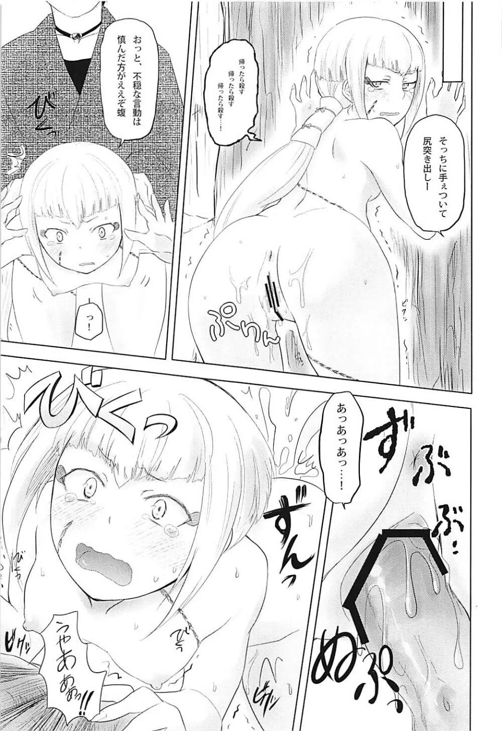 雨ニモマケズ - page14