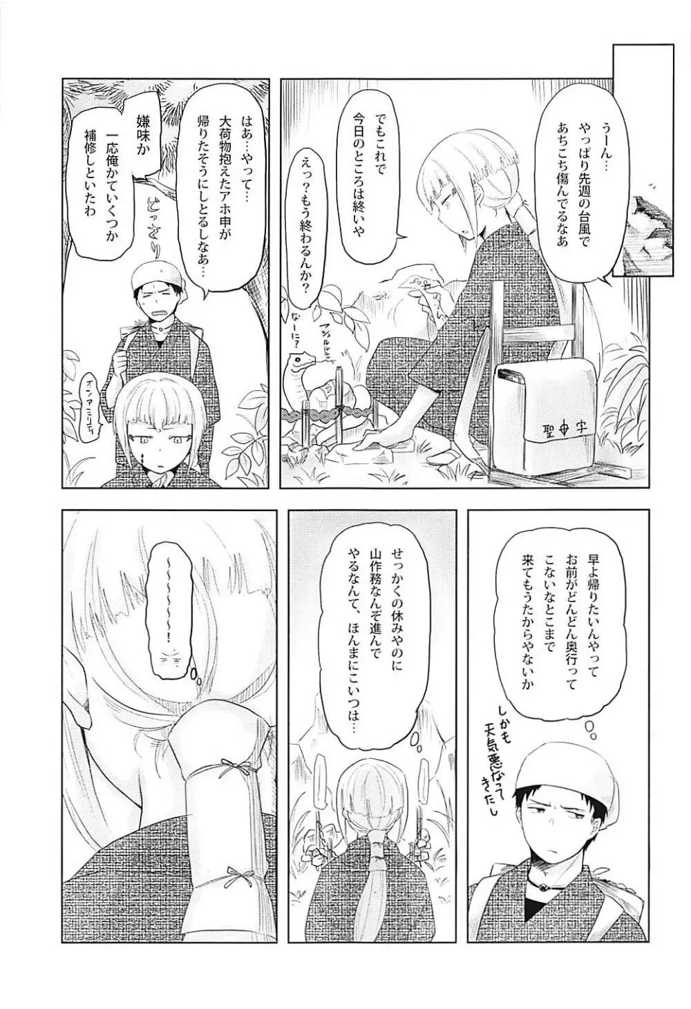 雨ニモマケズ - page4