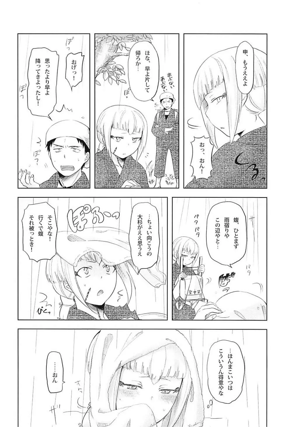 雨ニモマケズ - page5