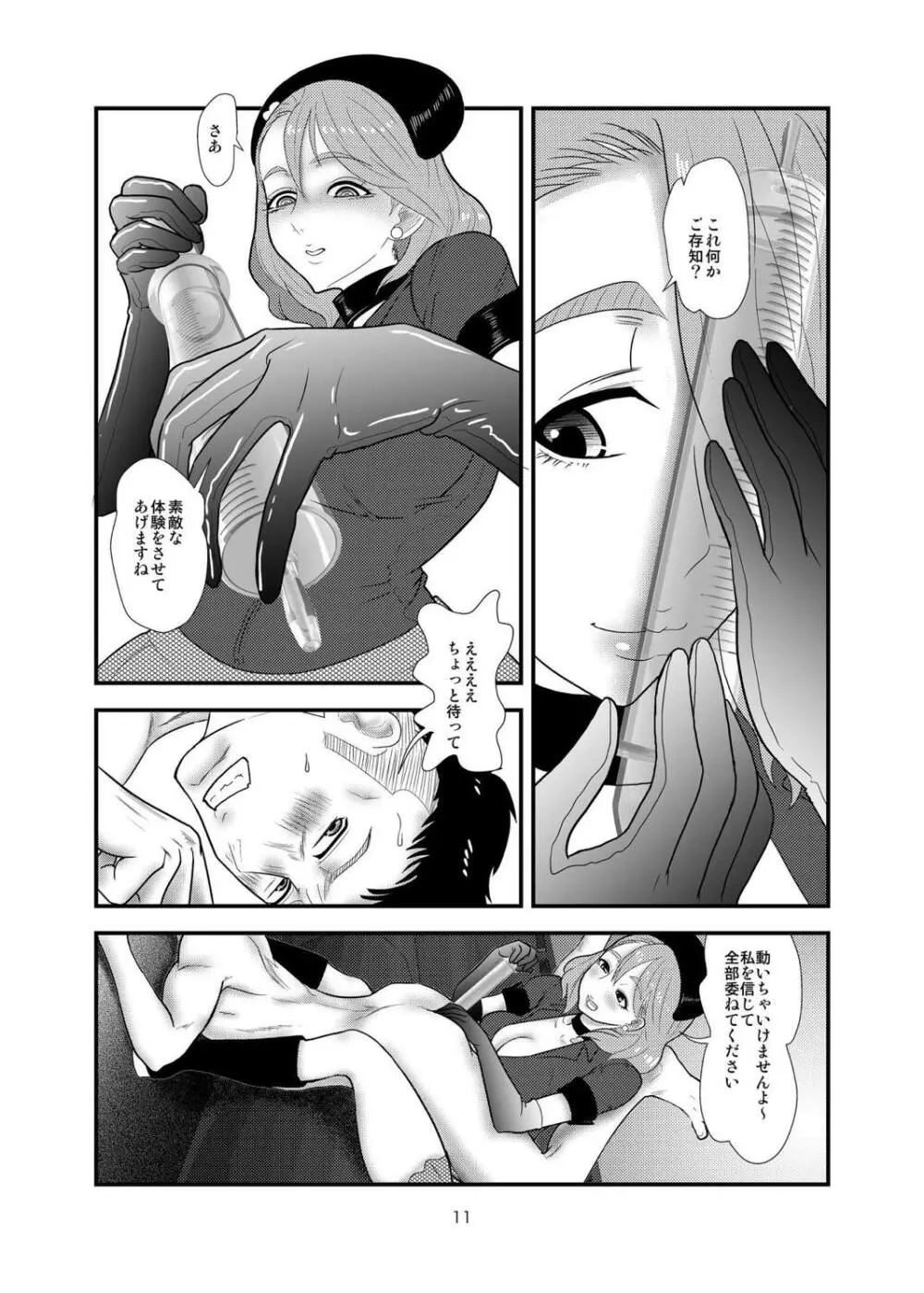 清良さんのなすがまま - page10