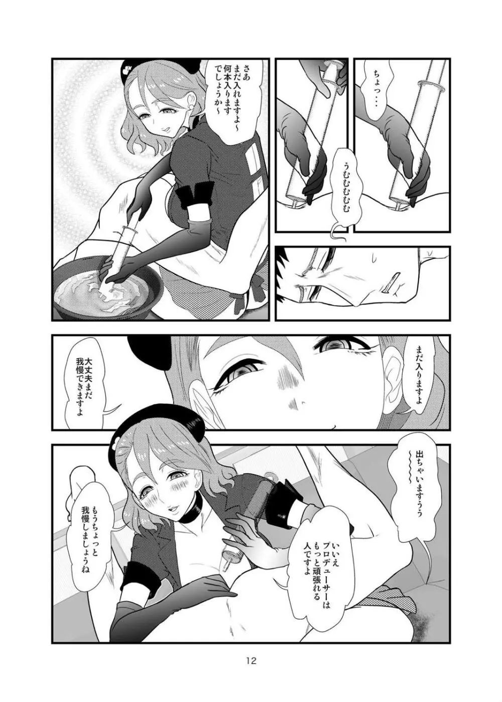 清良さんのなすがまま - page11