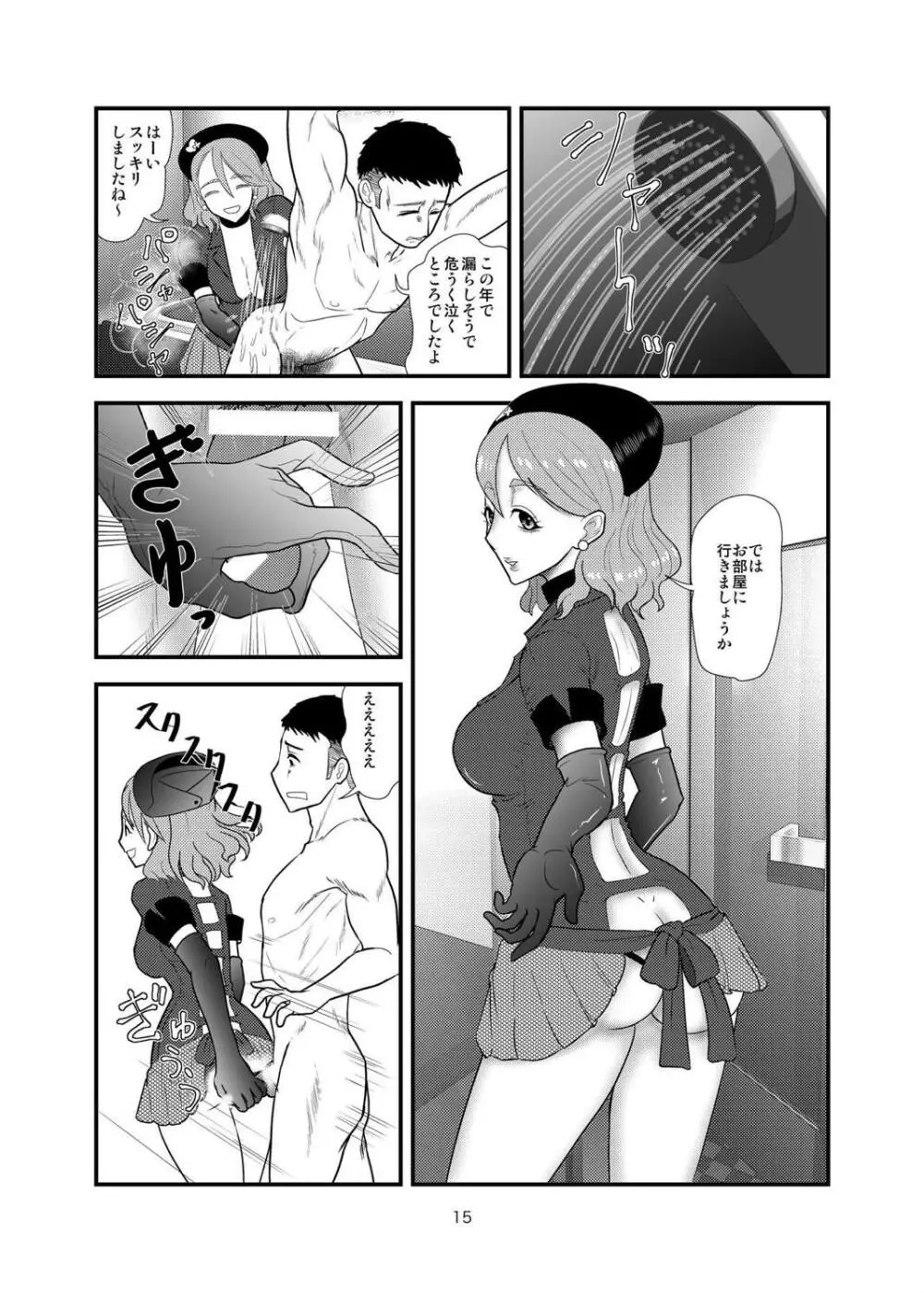 清良さんのなすがまま - page14