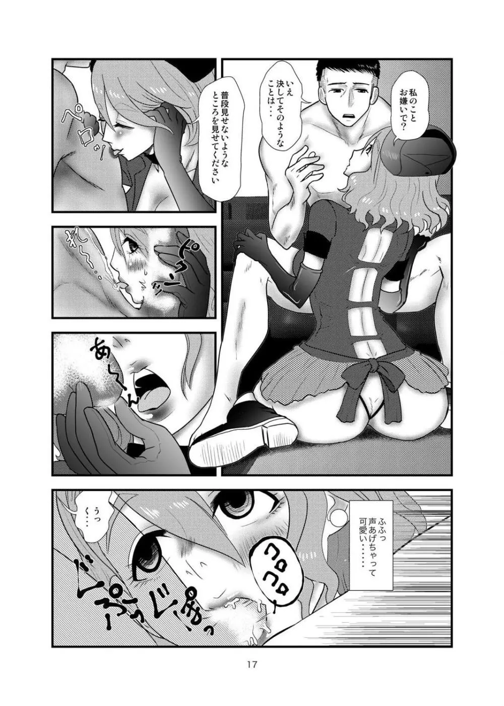 清良さんのなすがまま - page16