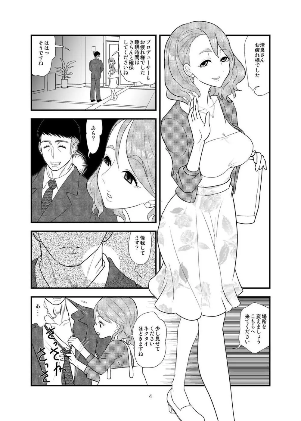 清良さんのなすがまま - page3