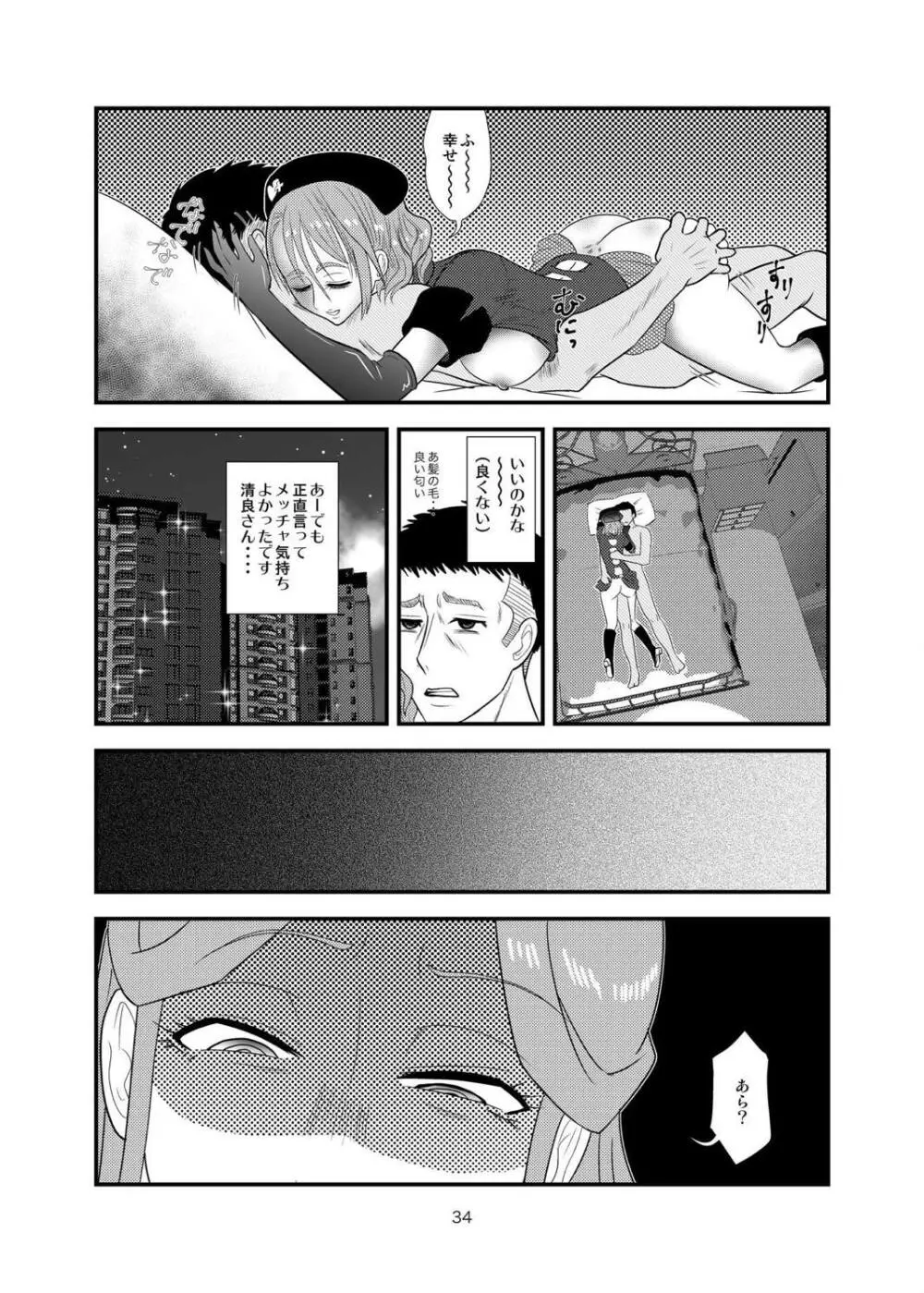 清良さんのなすがまま - page33