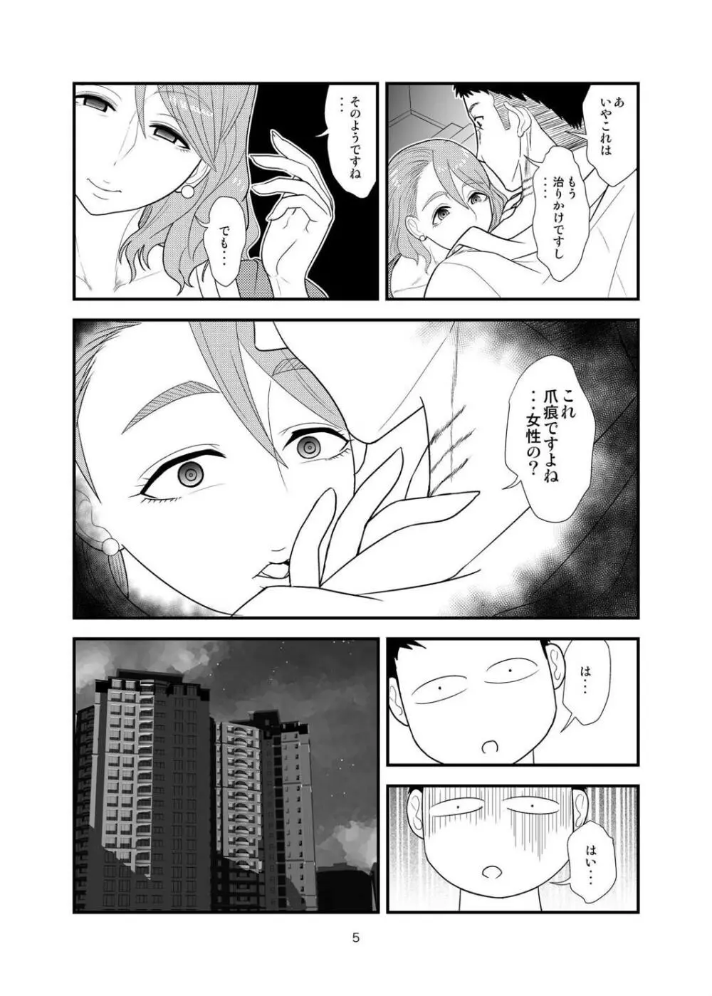 清良さんのなすがまま - page4