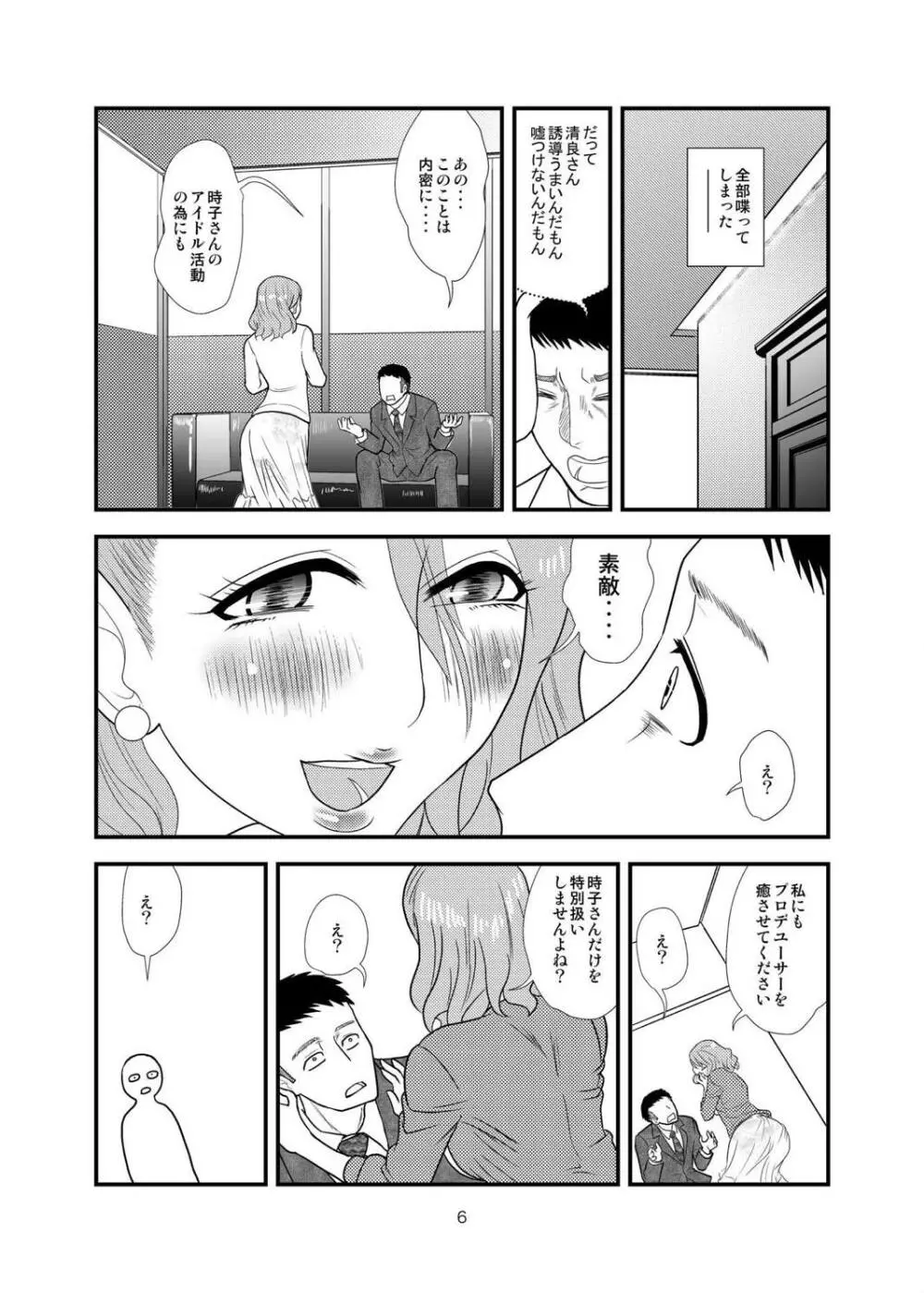 清良さんのなすがまま - page5