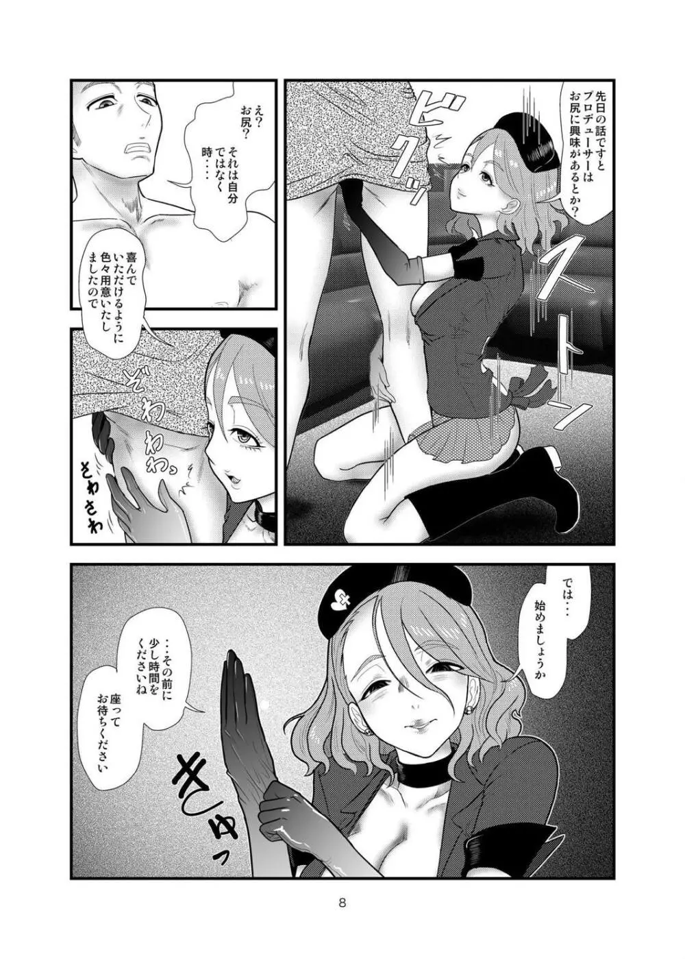 清良さんのなすがまま - page7