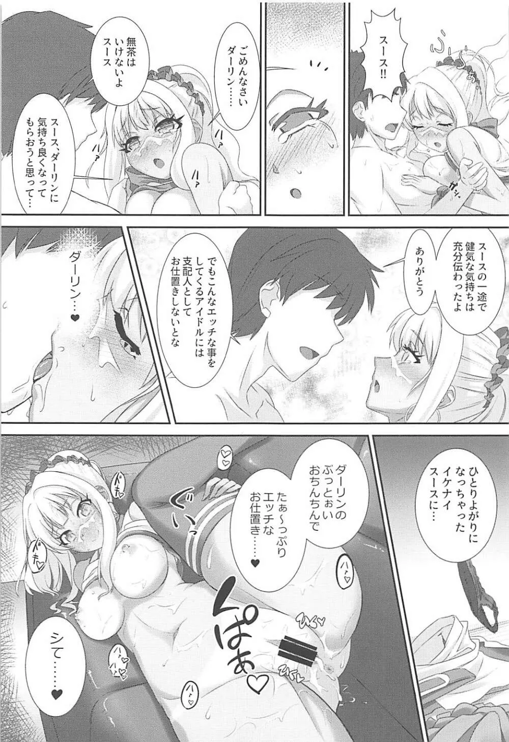 スースにがんばれがんばれされたい - page12