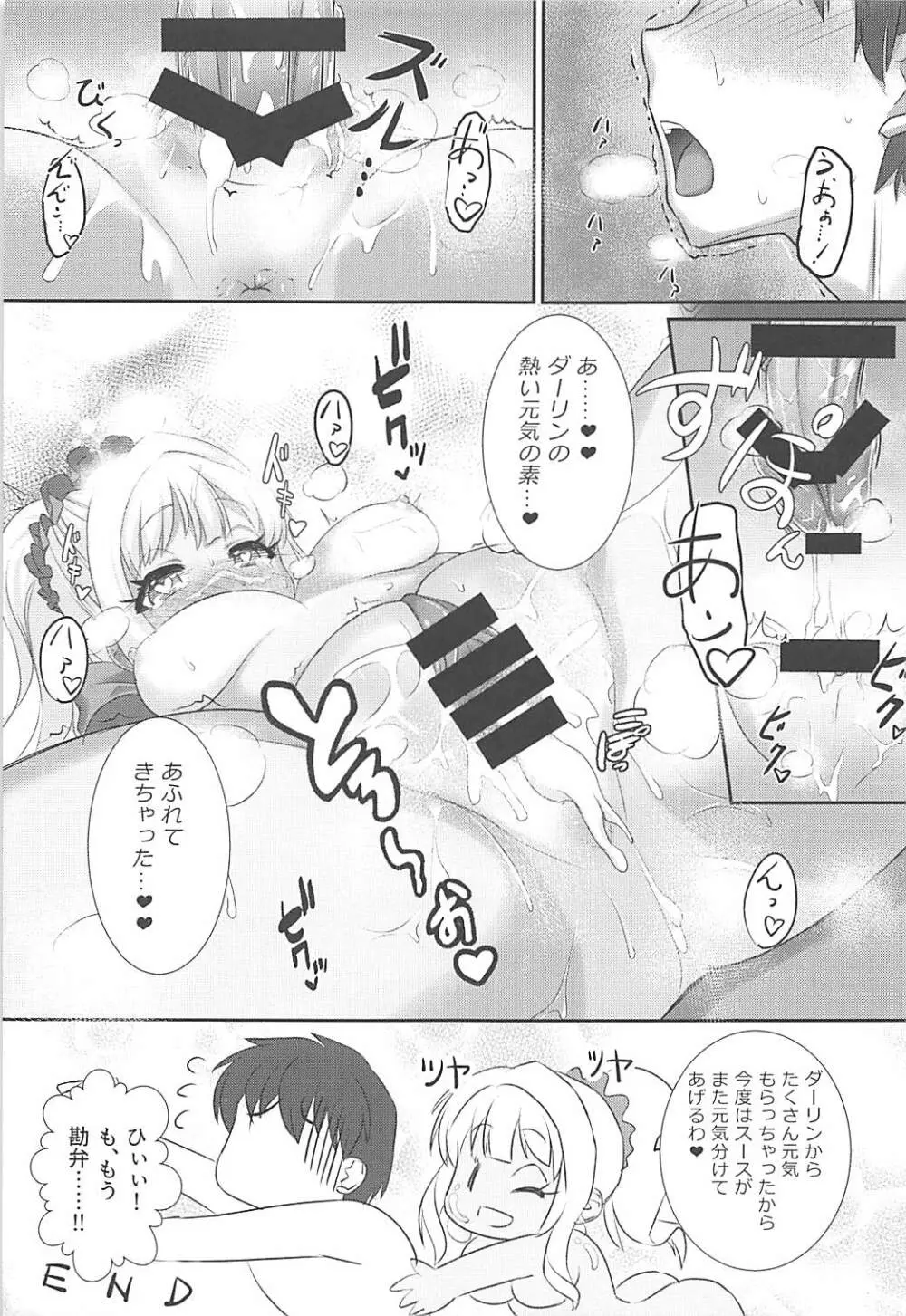 スースにがんばれがんばれされたい - page16