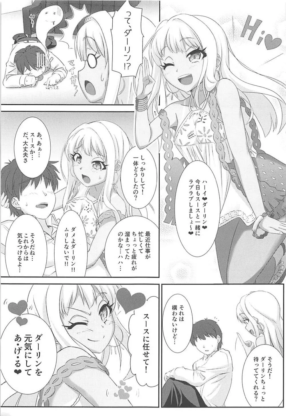 スースにがんばれがんばれされたい - page2