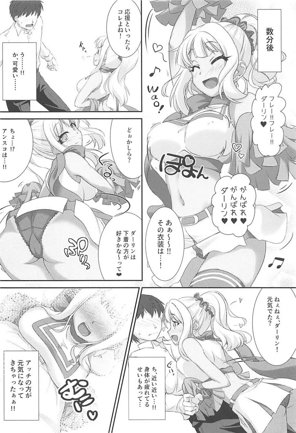 スースにがんばれがんばれされたい - page3