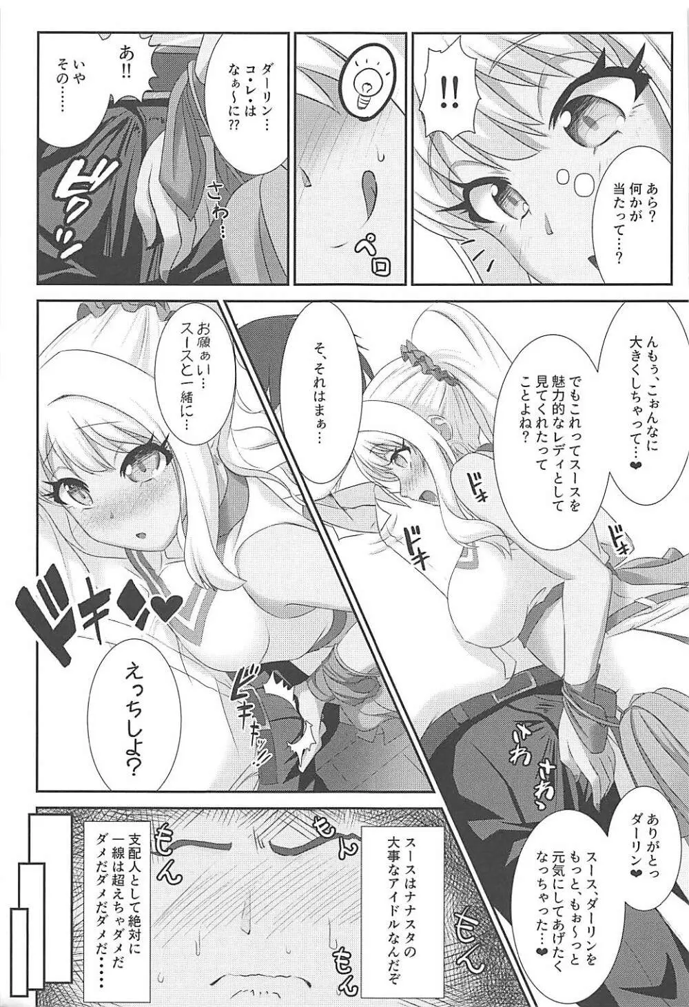 スースにがんばれがんばれされたい - page4