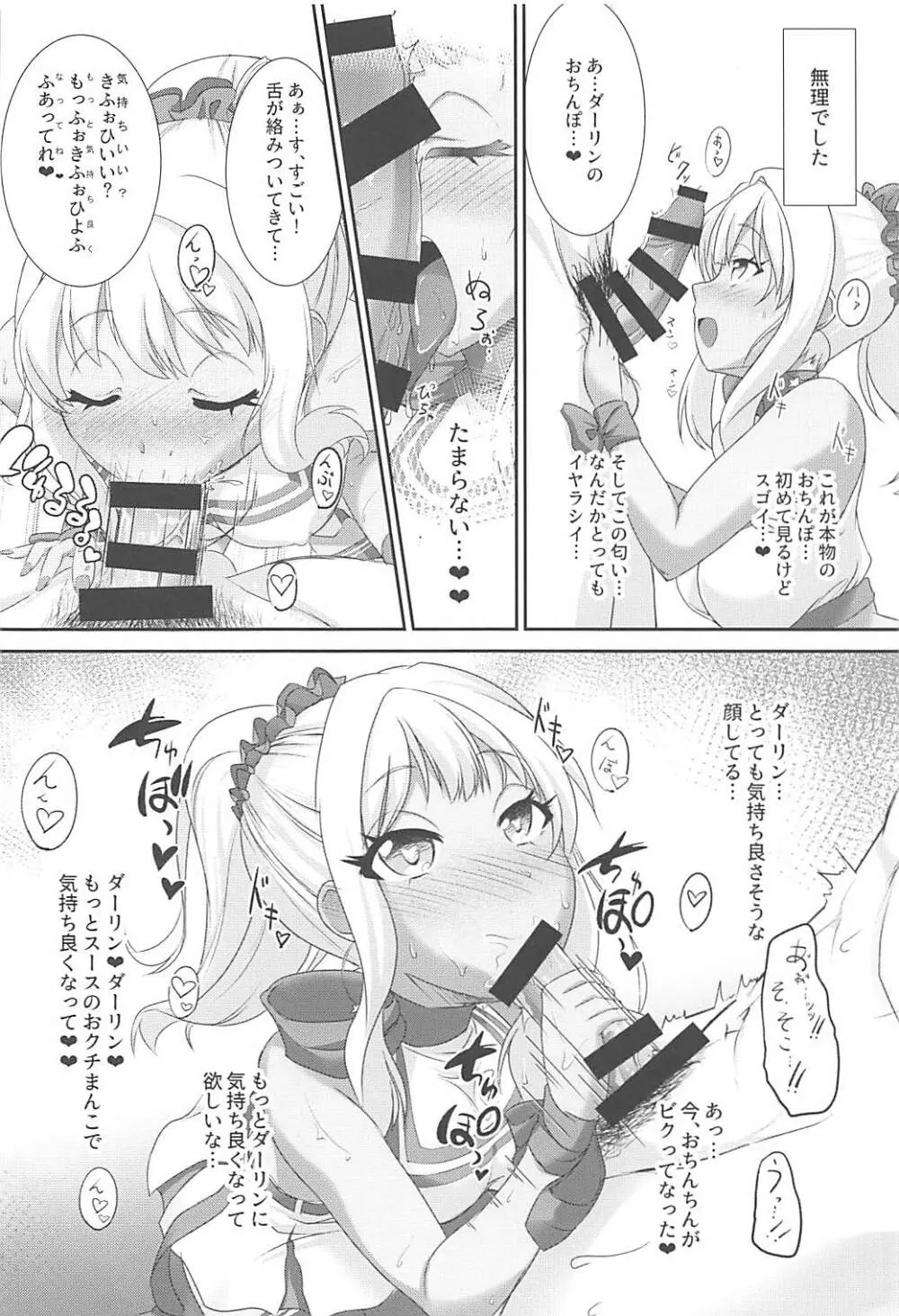 スースにがんばれがんばれされたい - page5