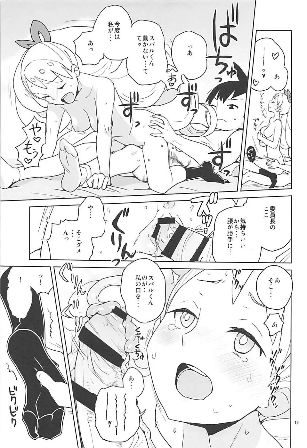 ルナフォーティーン - page18