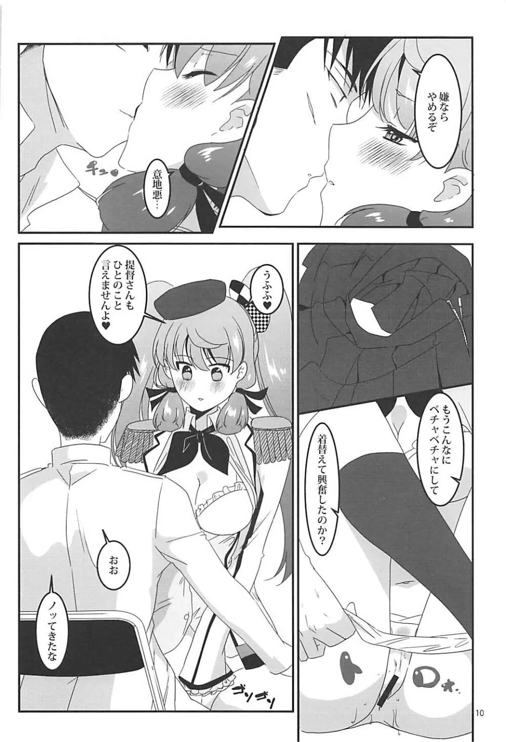 練習工作艦あかしま - page10