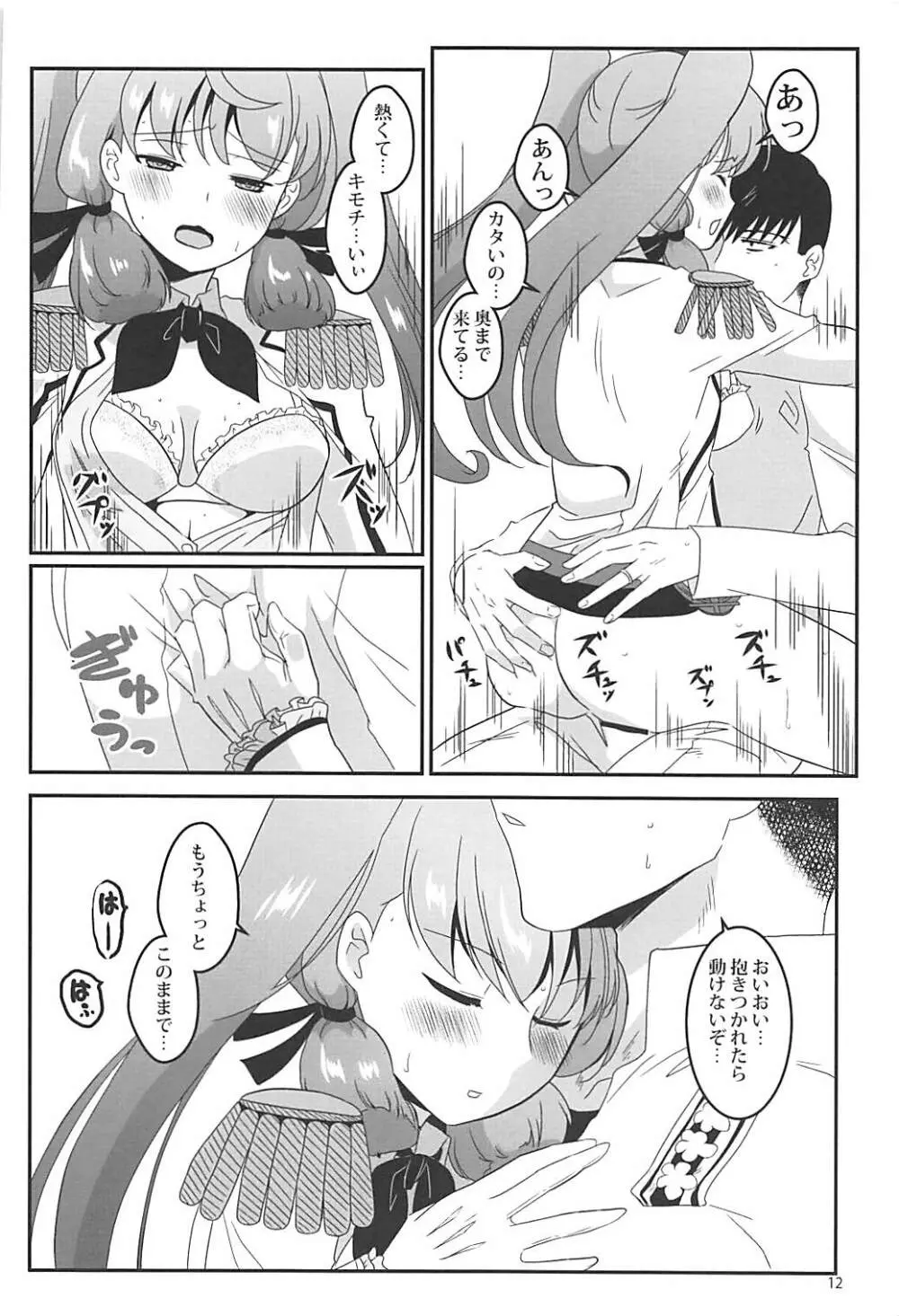 練習工作艦あかしま - page12