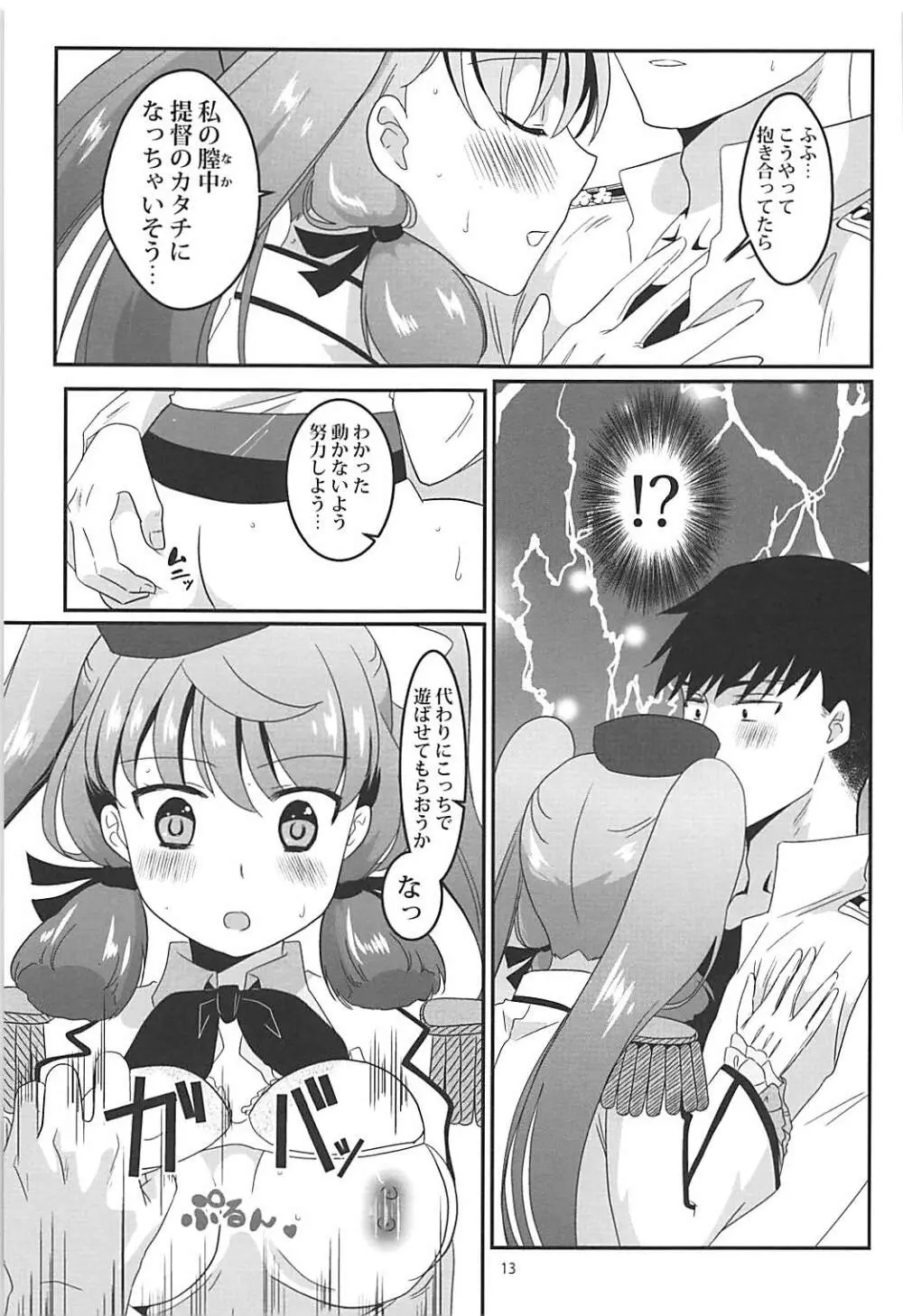 練習工作艦あかしま - page13