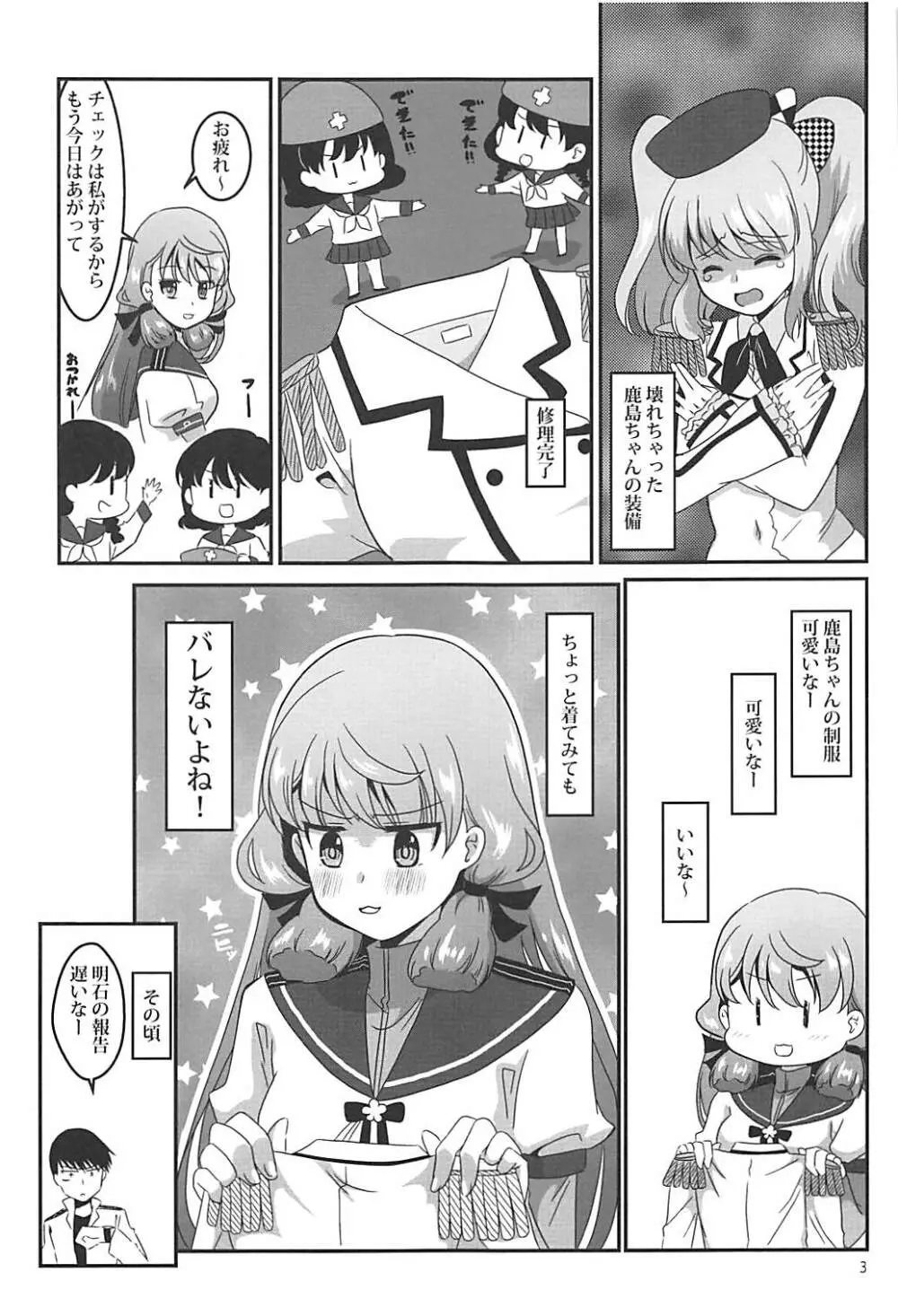 練習工作艦あかしま - page3