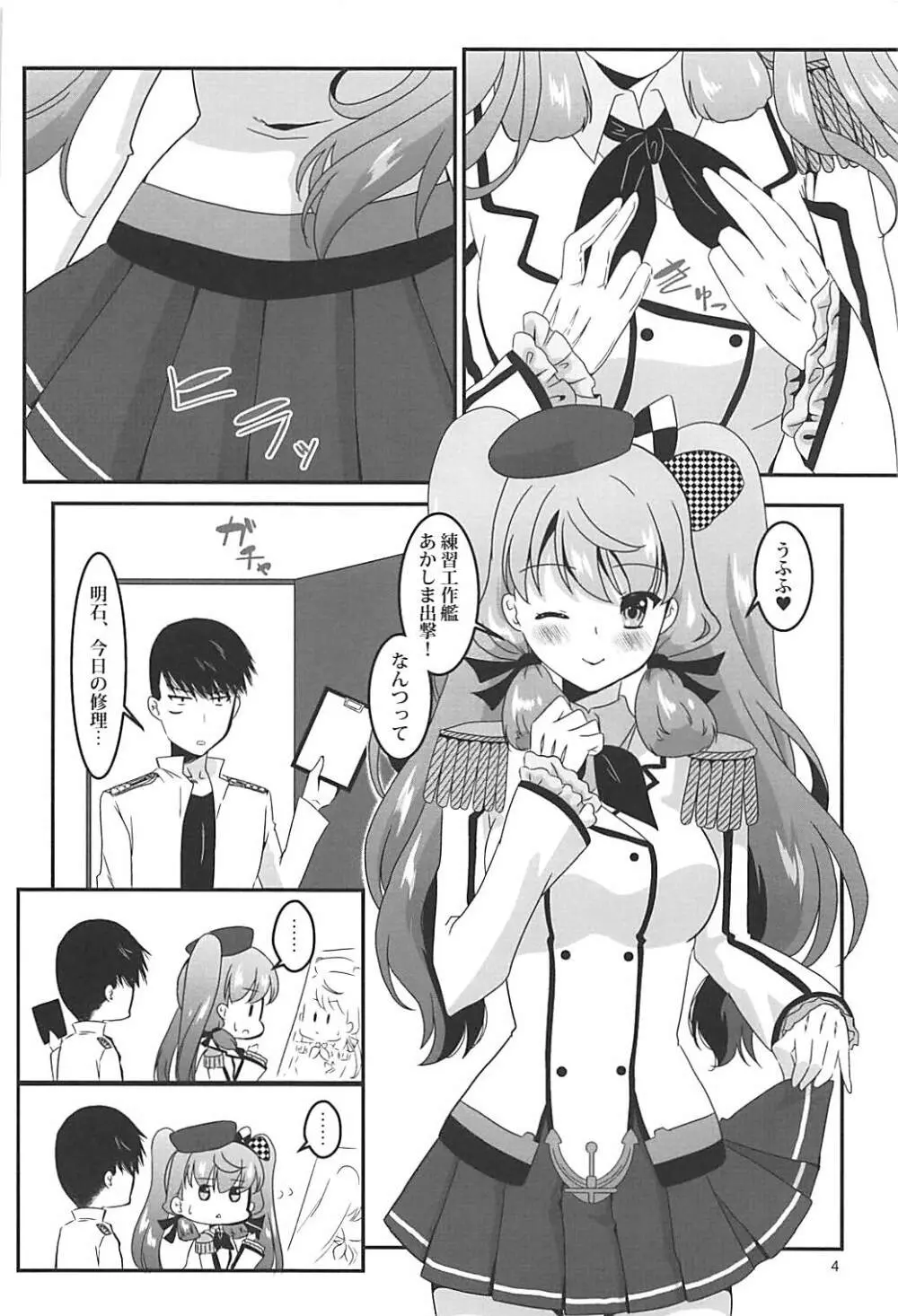 練習工作艦あかしま - page4