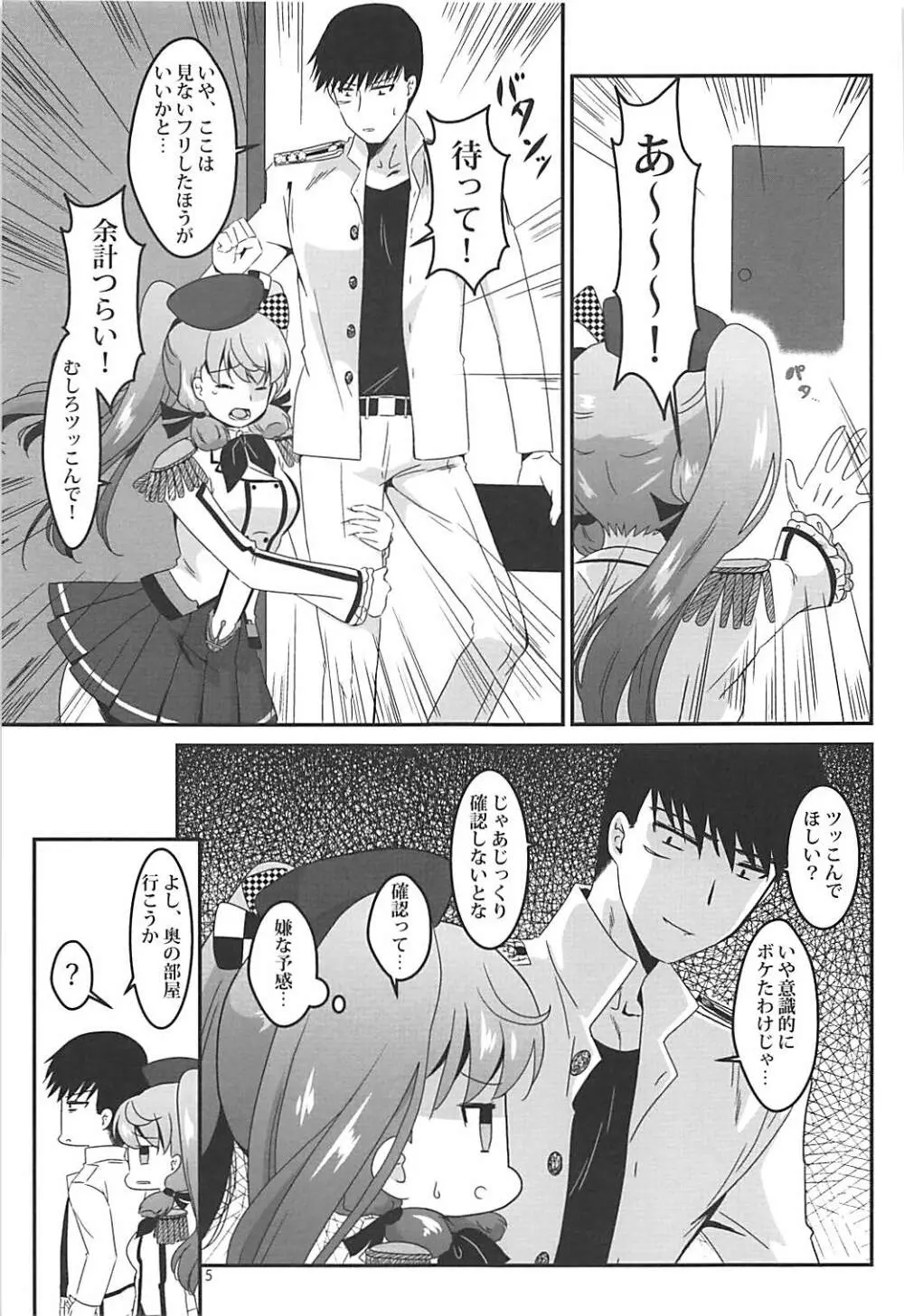 練習工作艦あかしま - page5