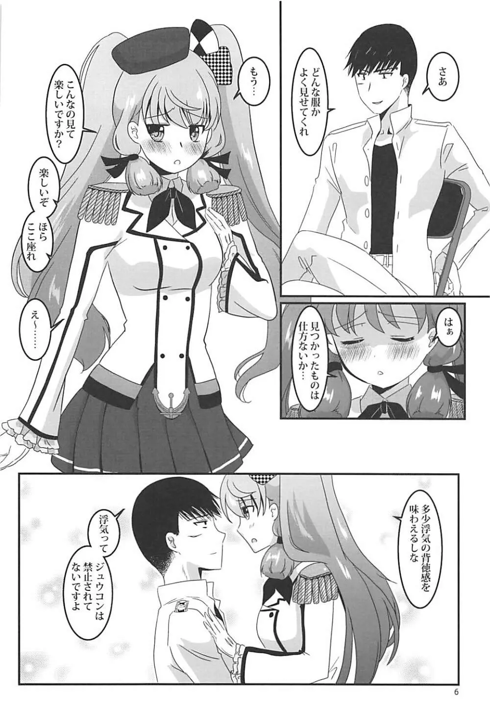 練習工作艦あかしま - page6