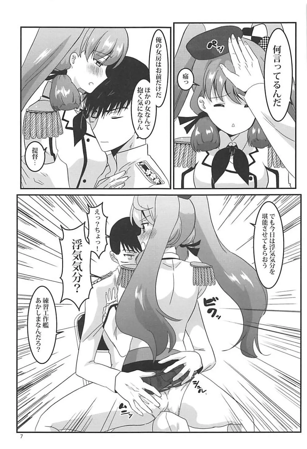 練習工作艦あかしま - page7