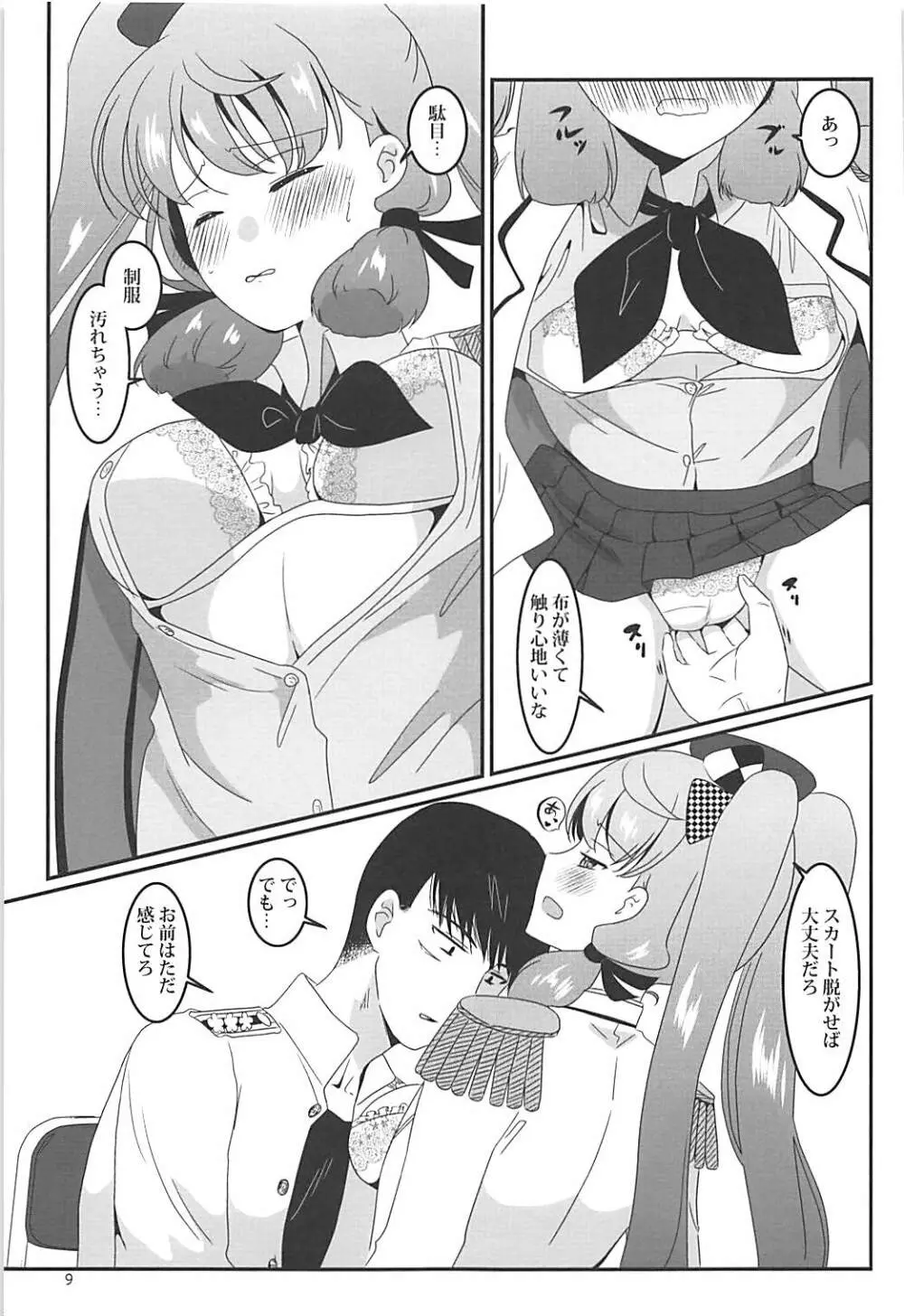 練習工作艦あかしま - page9