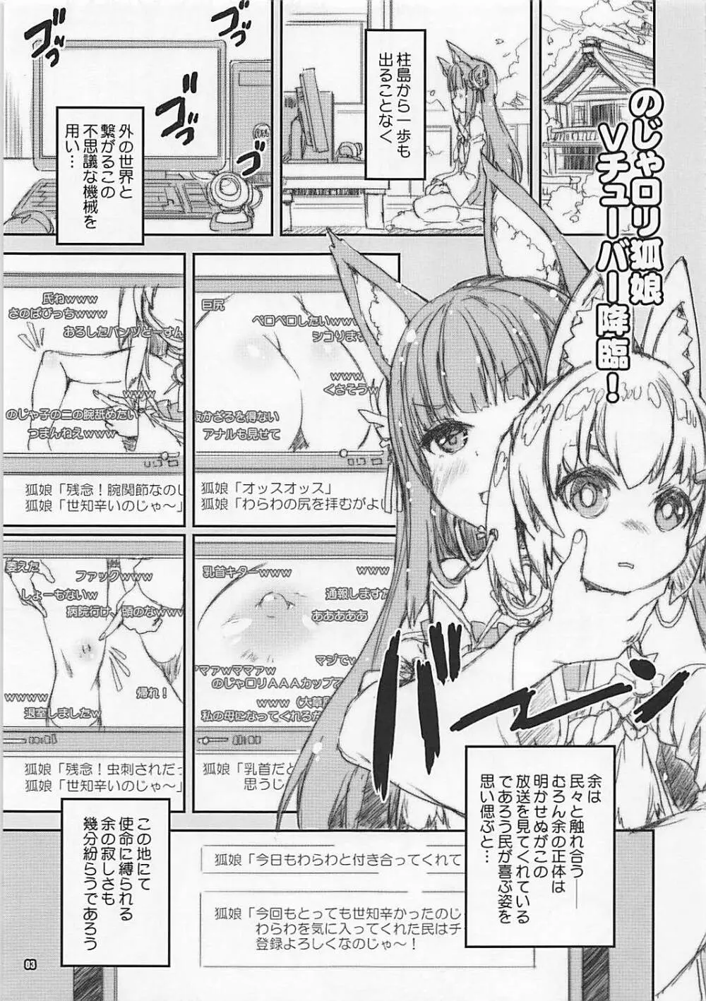 バーチャルのじゃロリ狐娘 超弩級戦艦 長門 - page3