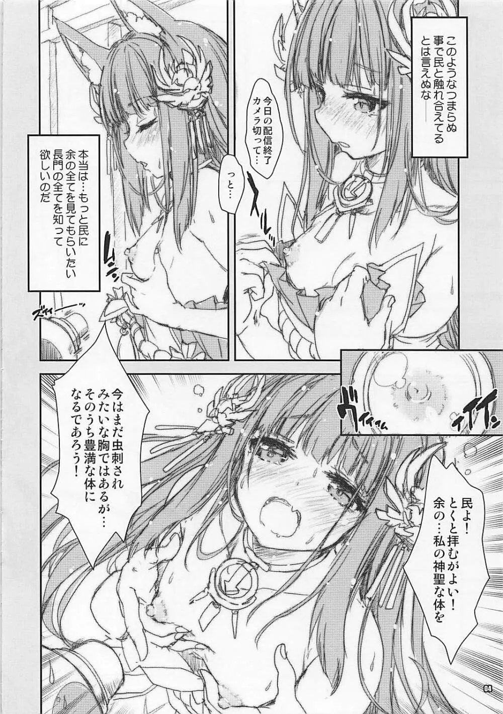 バーチャルのじゃロリ狐娘 超弩級戦艦 長門 - page4