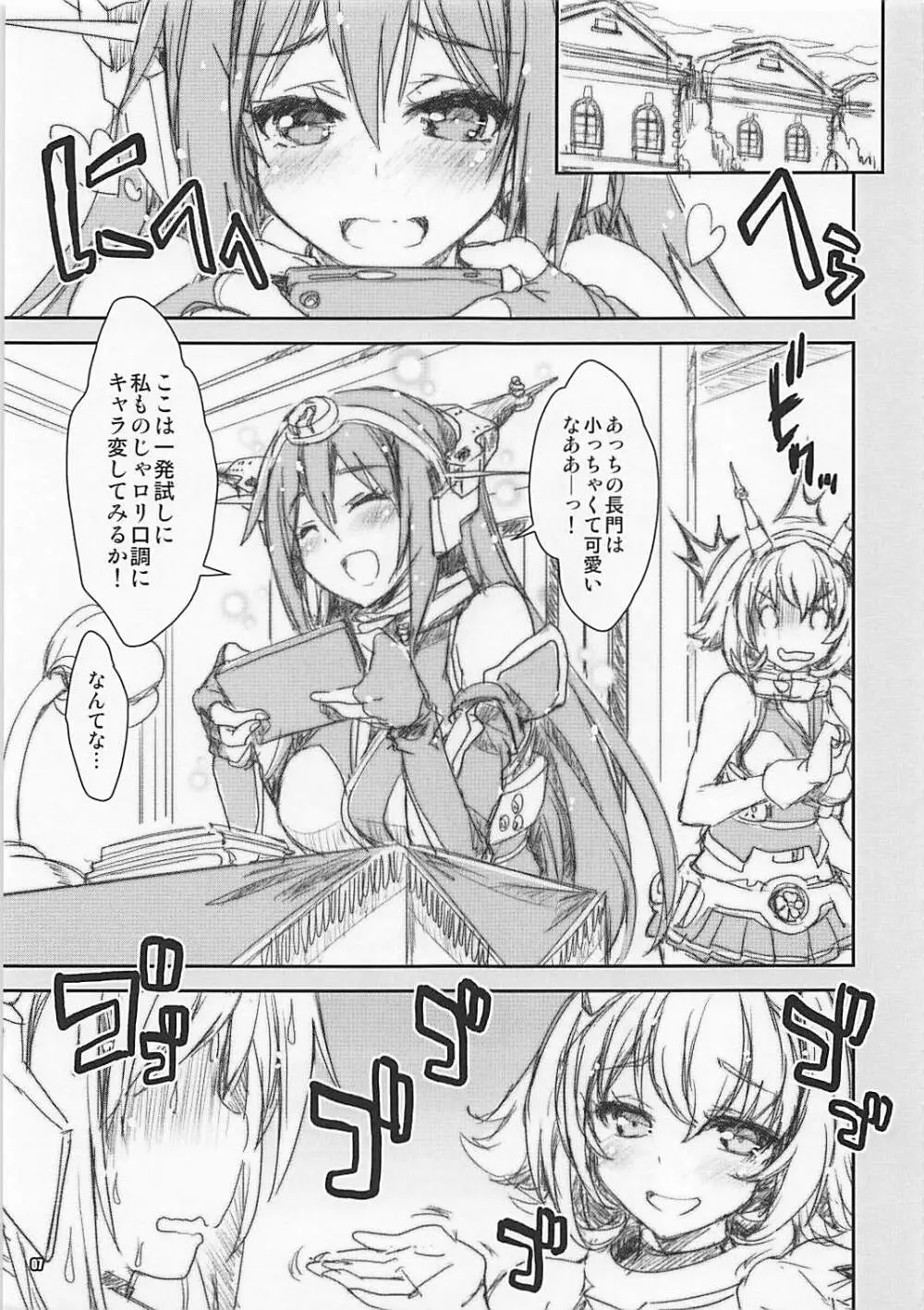 バーチャルのじゃロリ狐娘 超弩級戦艦 長門 - page7