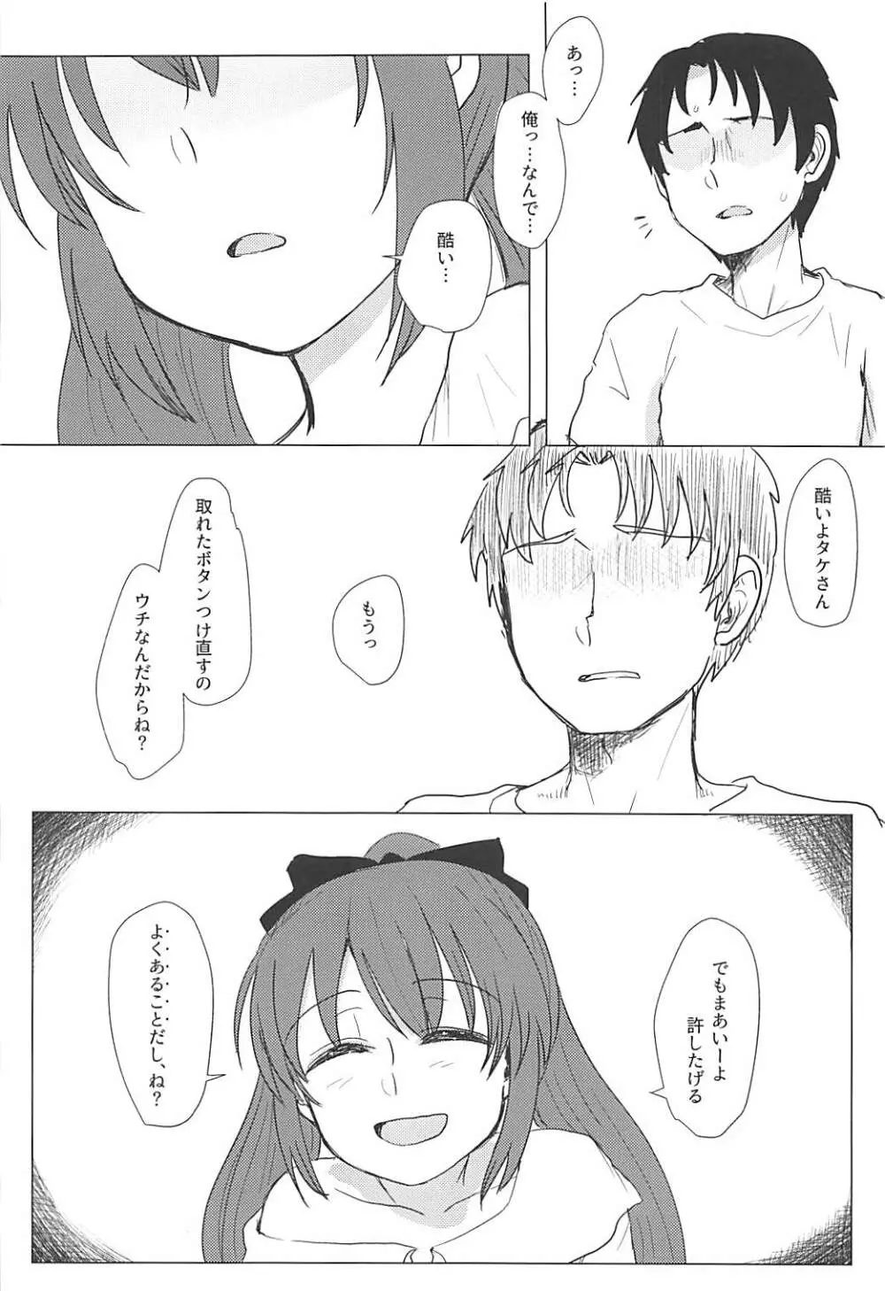 月に叢雲 - page31