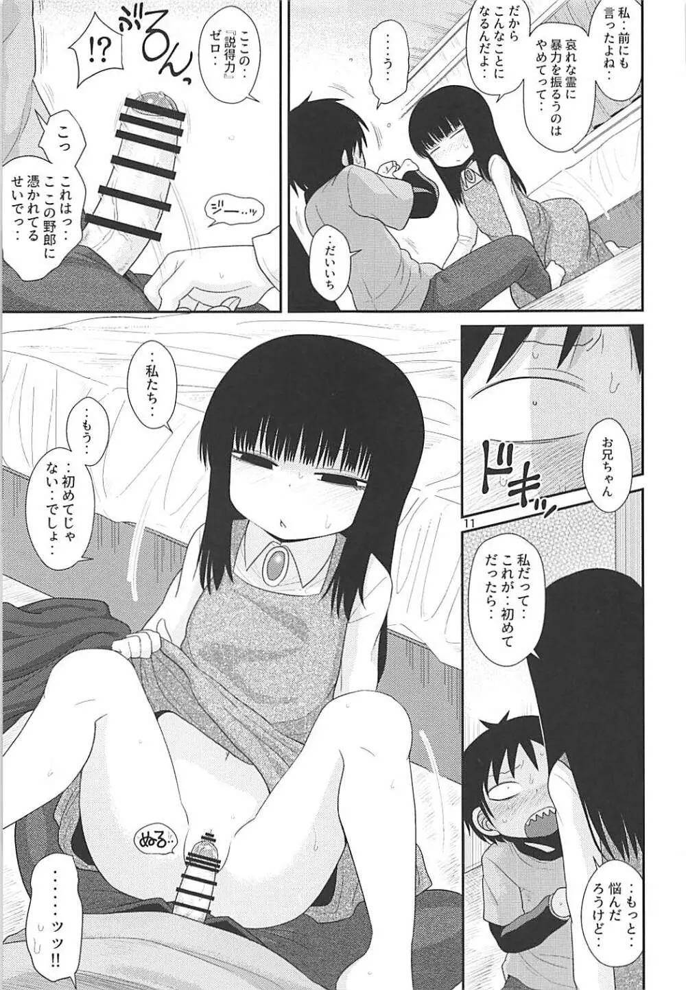 でろりあん2 - page10