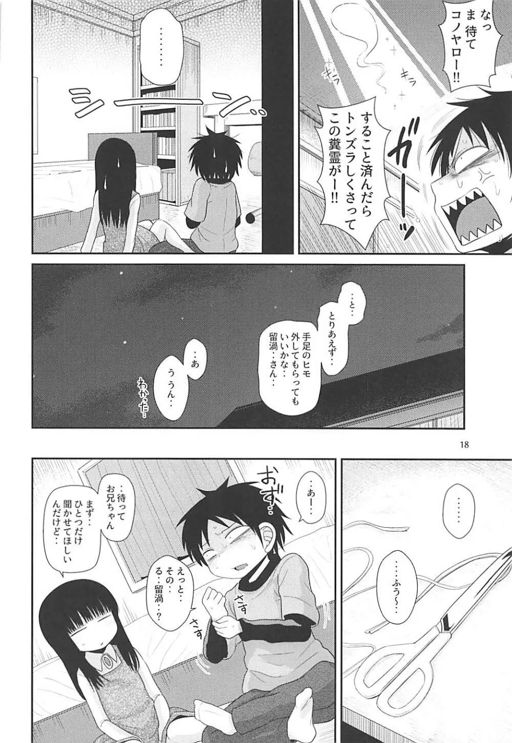 でろりあん2 - page17