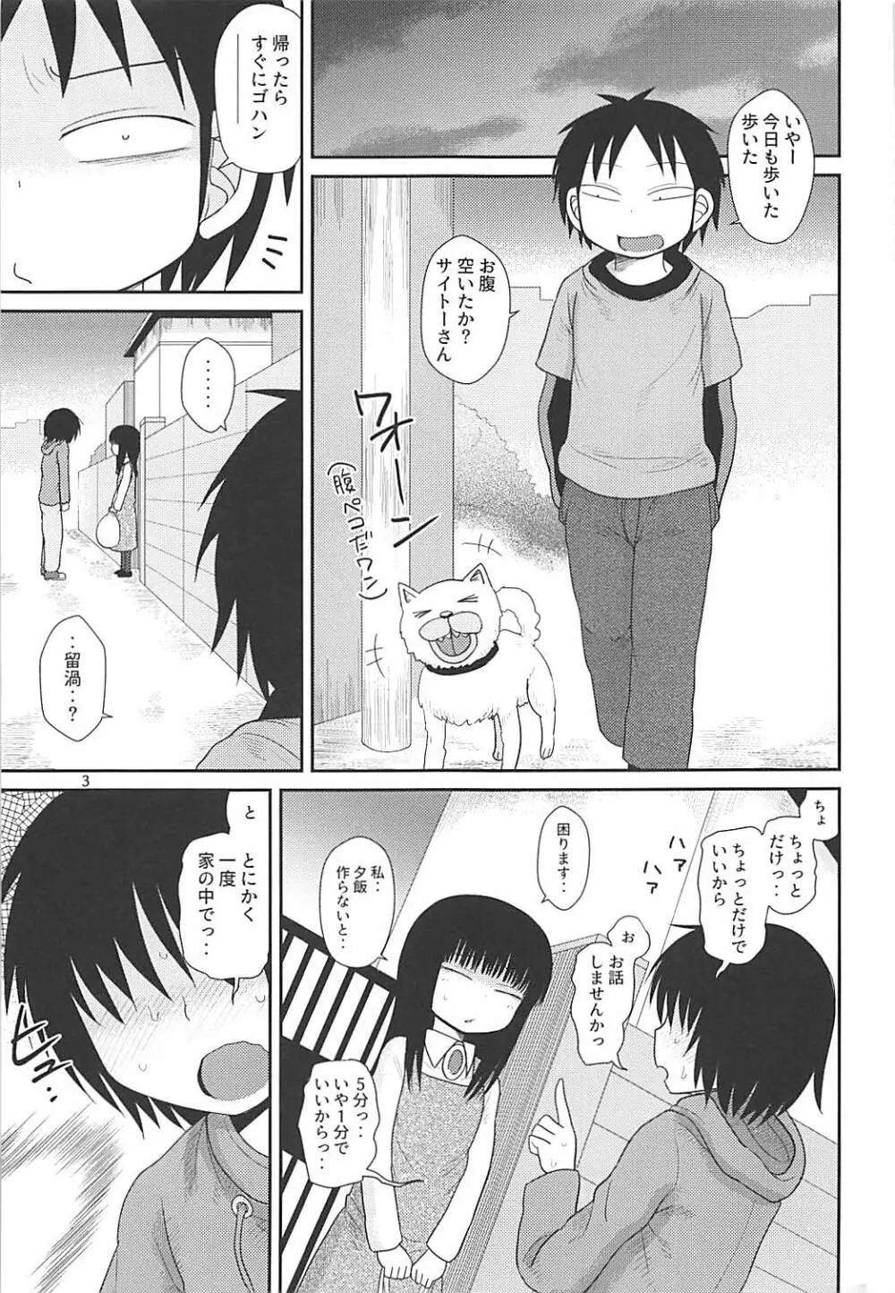 でろりあん2 - page2