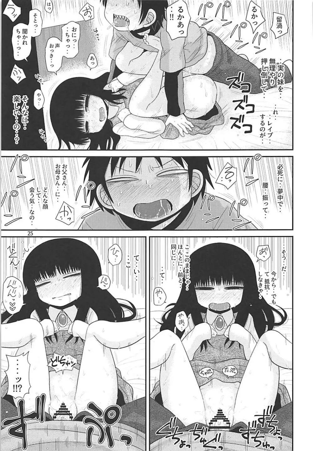 でろりあん2 - page24