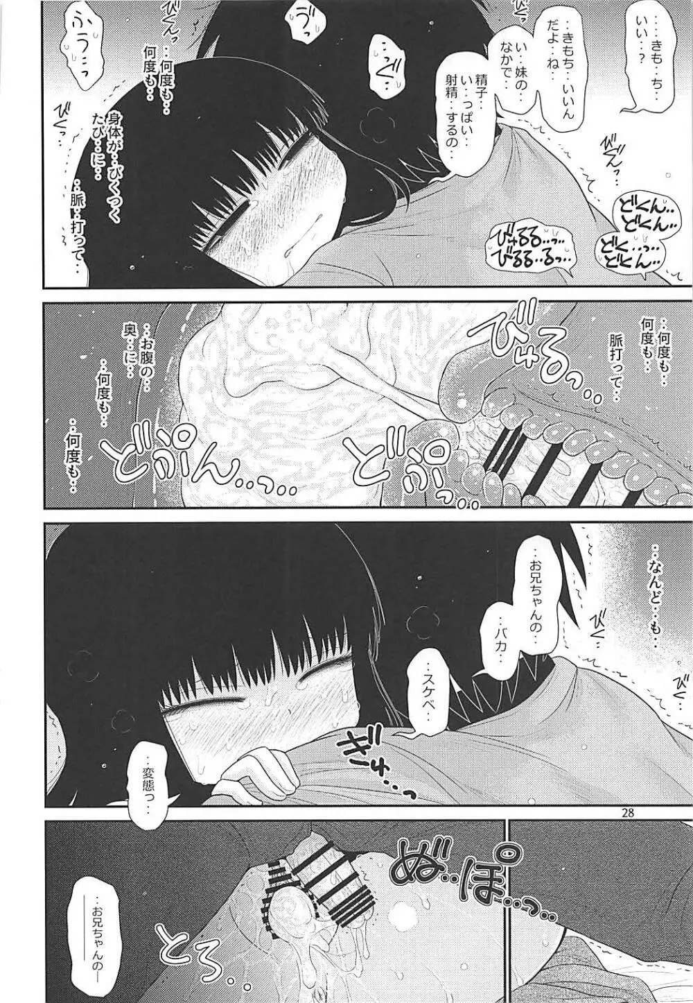 でろりあん2 - page27