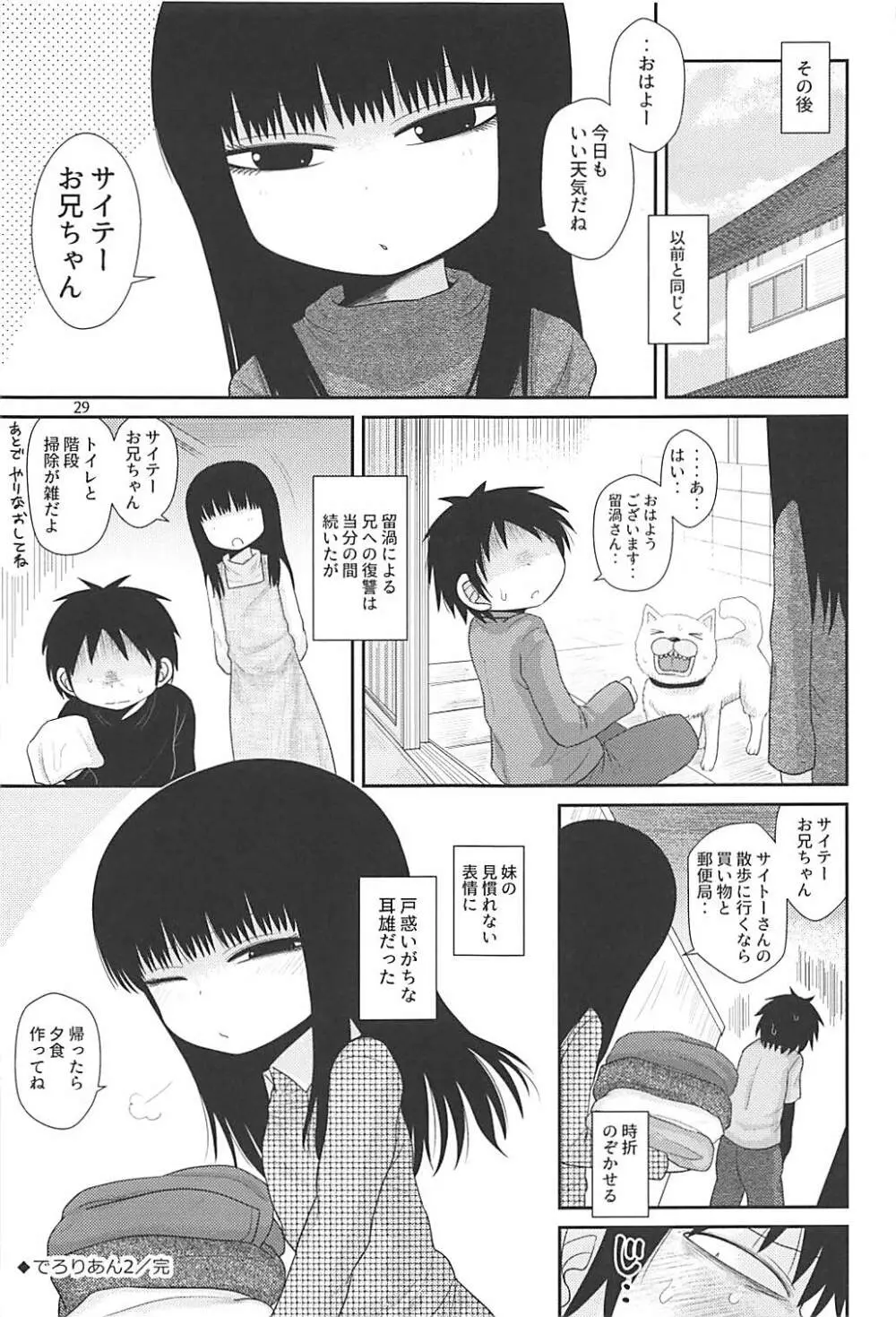 でろりあん2 - page28