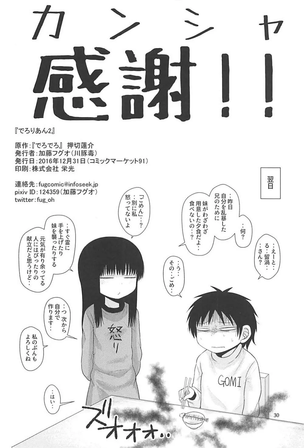 でろりあん2 - page29