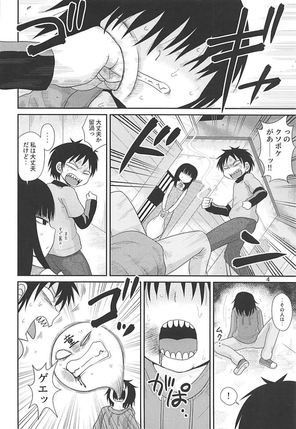 でろりあん2 - page3