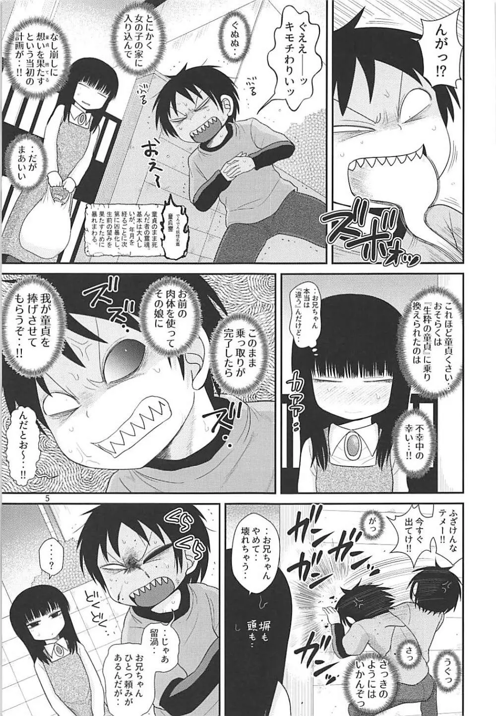 でろりあん2 - page4