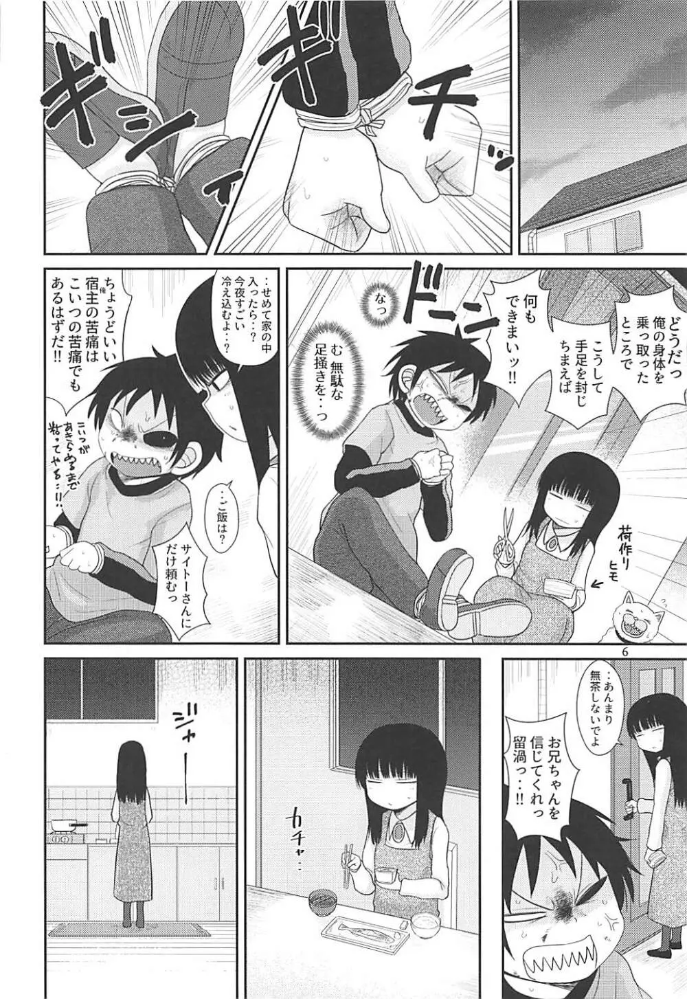 でろりあん2 - page5