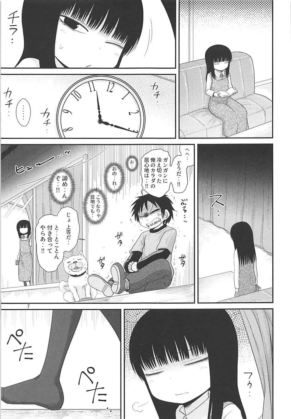 でろりあん2 - page6