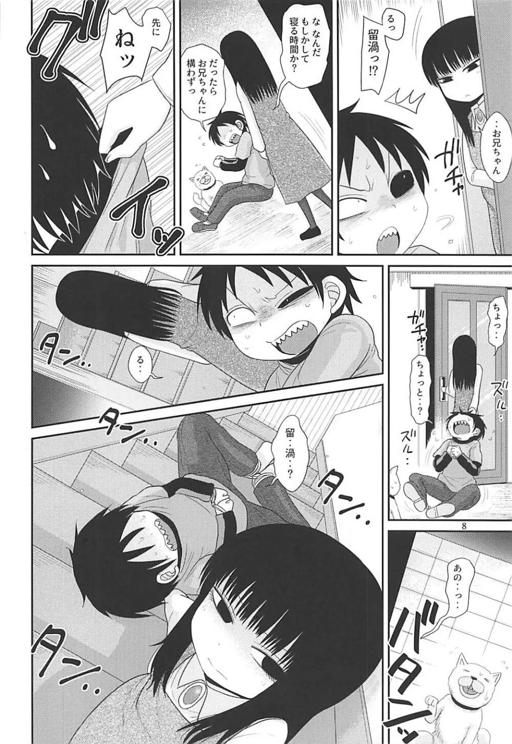 でろりあん2 - page7